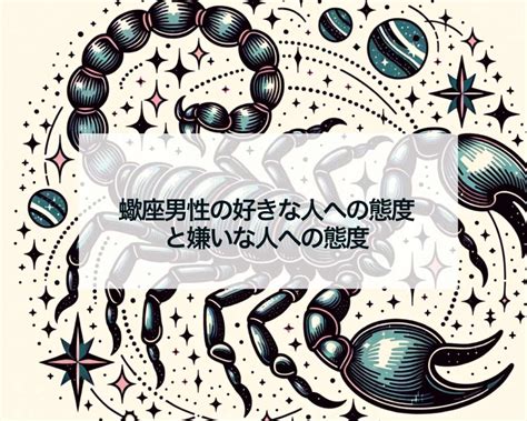 蠍座男性 見つめてくる|蠍座男性の好きな人への態度とは？好みの女性やぞっこんのサイ。